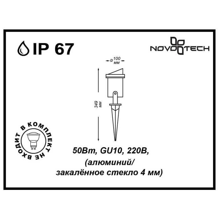 Картинка Ландшафтный светильник Novotech Street Landscape 369954
