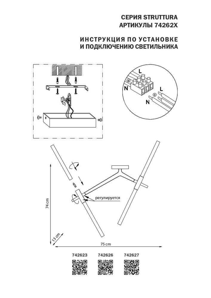 Дополнительная картинка Бра Lightstar Struttura 742623