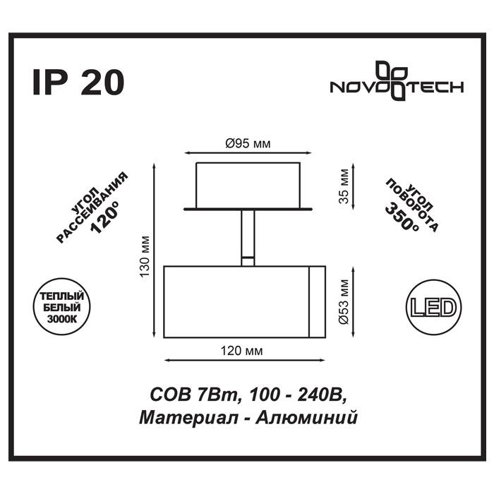 Картинка Светодиодный спот Novotech Over Tubo 357461