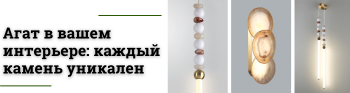 Уникальные светильники из агата для вашего дома
