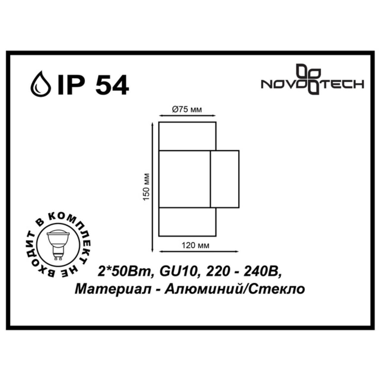 Дополнительная картинка Уличный настенный светильник Novotech Street Landscape 370407