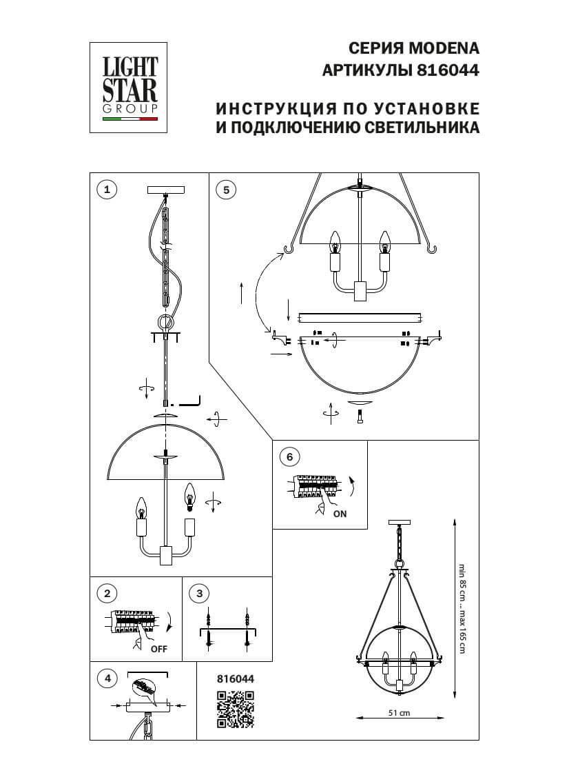 Дополнительная картинка Подвесной светильник Lightstar Modena 816044