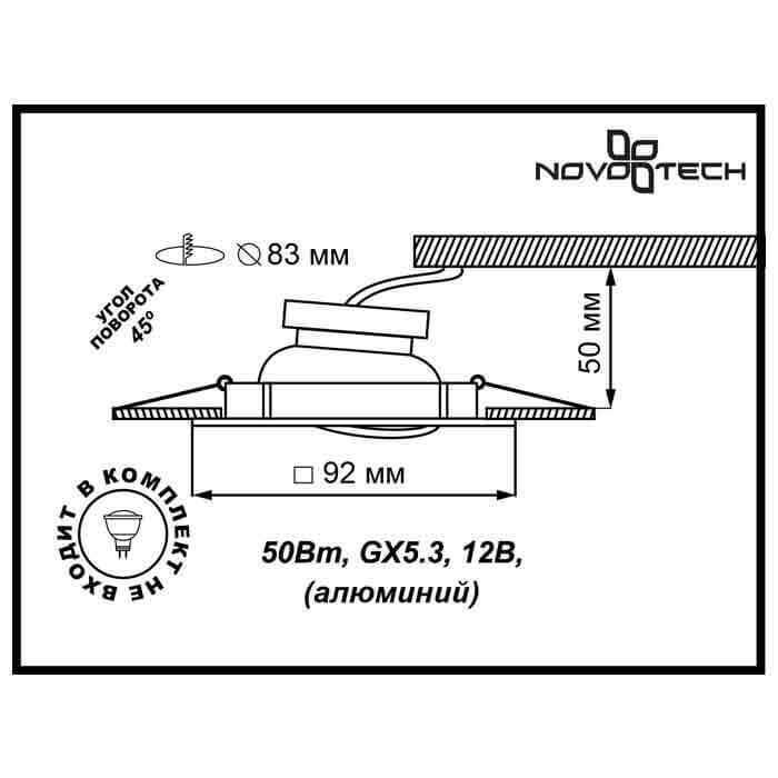 Дополнительная картинка Встраиваемый светильник Novotech Spot Bell 369637