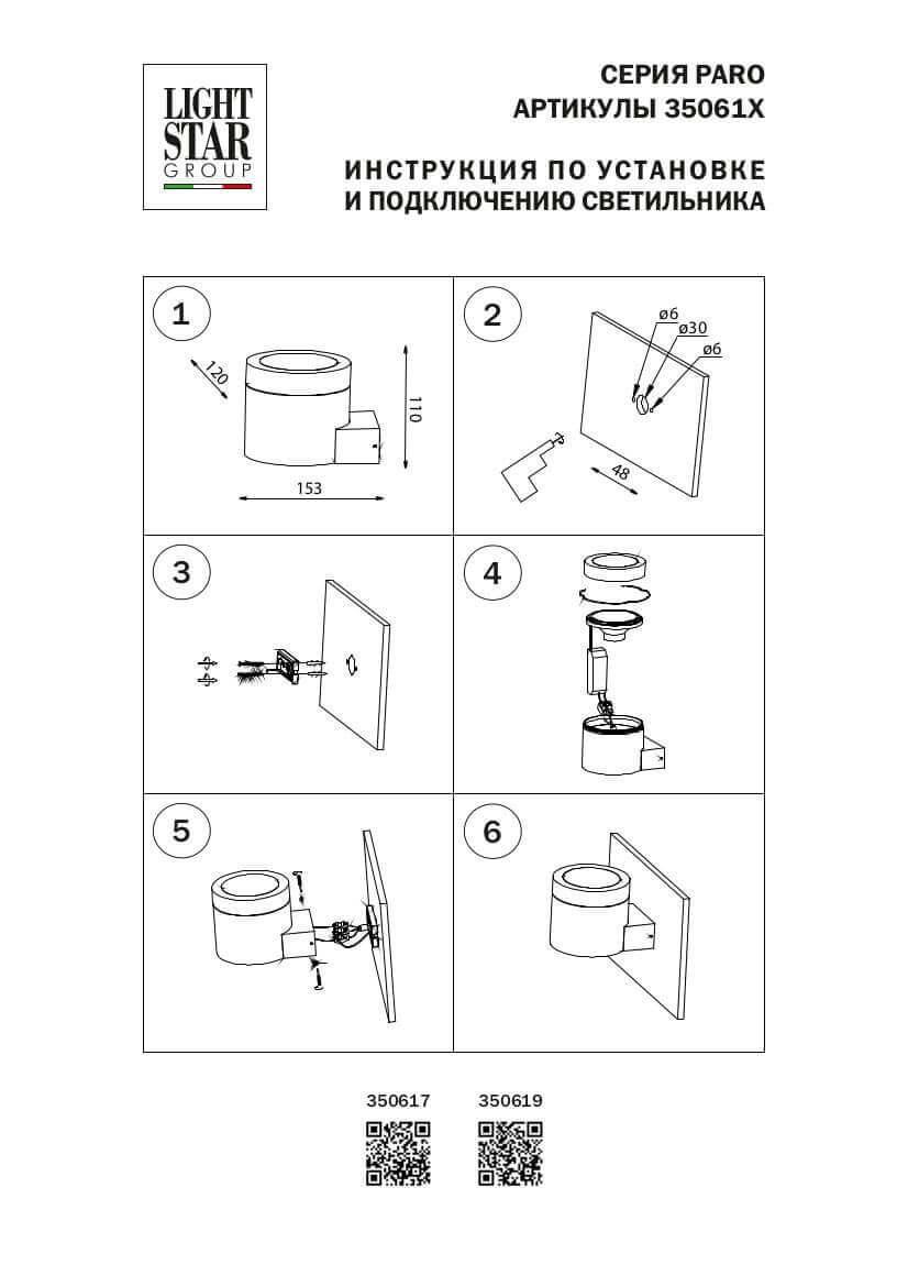 Дополнительная картинка Уличный настенный светильник Lightstar Paro 350617