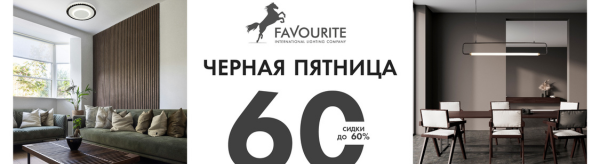 Невероятные скидки на люстры и светильники до 60% 