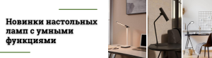 Настольная лампа для учёбы: как выбрать школьнику и студенту
