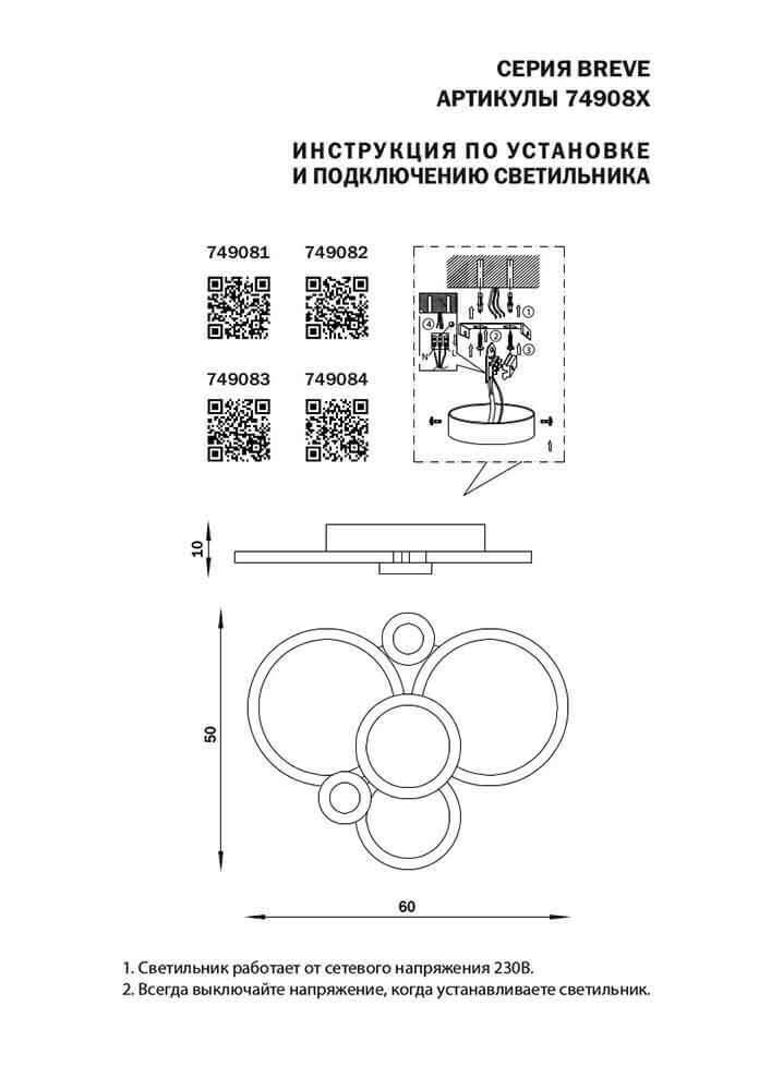 Дополнительная картинка Потолочный светодиодный светильник Lightstar Breve 749081