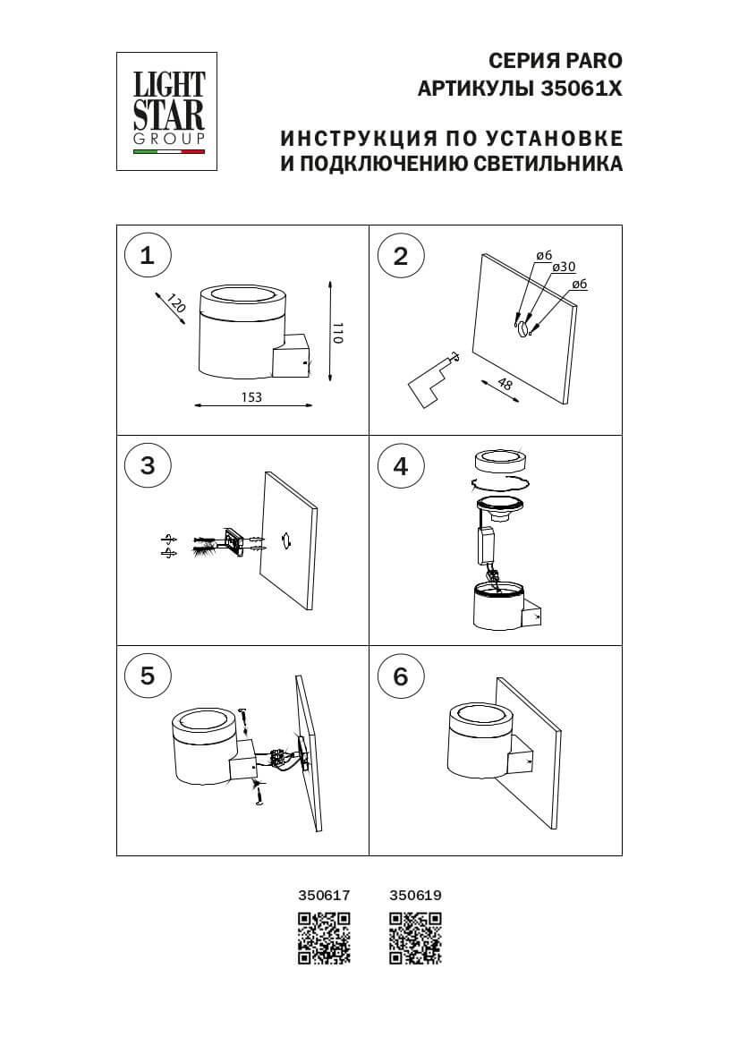 Картинка Уличный настенный светильник Lightstar Paro 350619