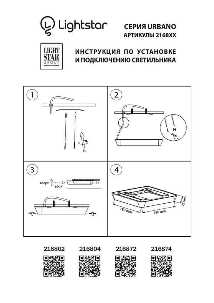 Дополнительная картинка Потолочный светодиодный светильник Lightstar Urbano 216804