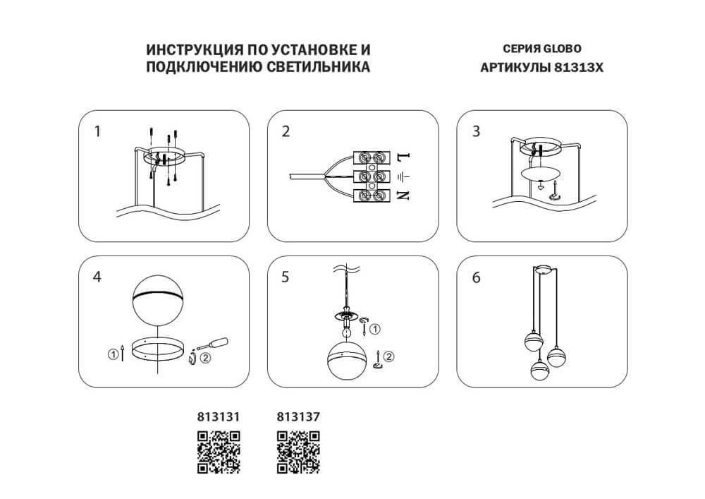 Дополнительная картинка Подвесная люстра Lightstar Globo 813131