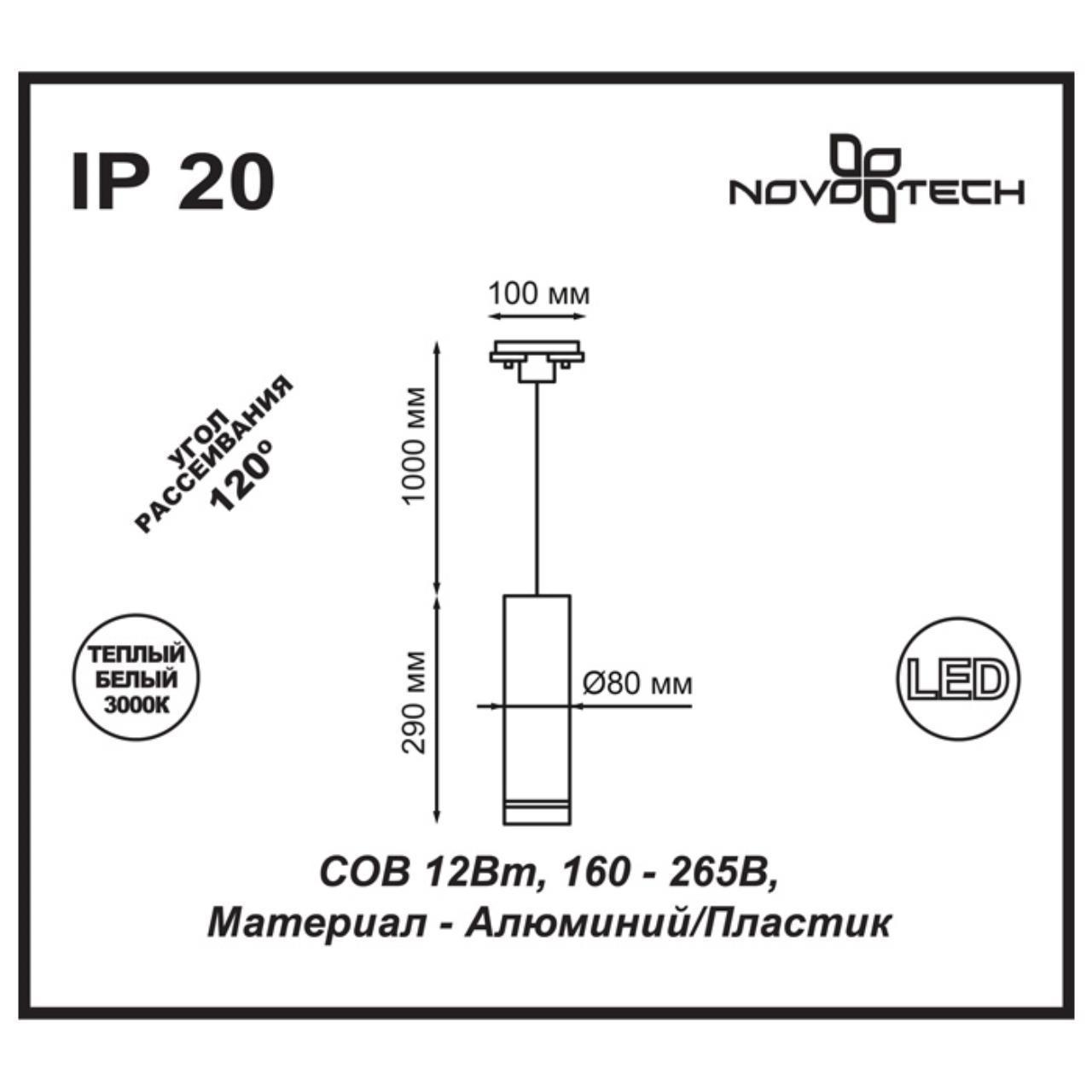 Дополнительная картинка Трековый светодиодный светильник Novotech Port Arum 357692