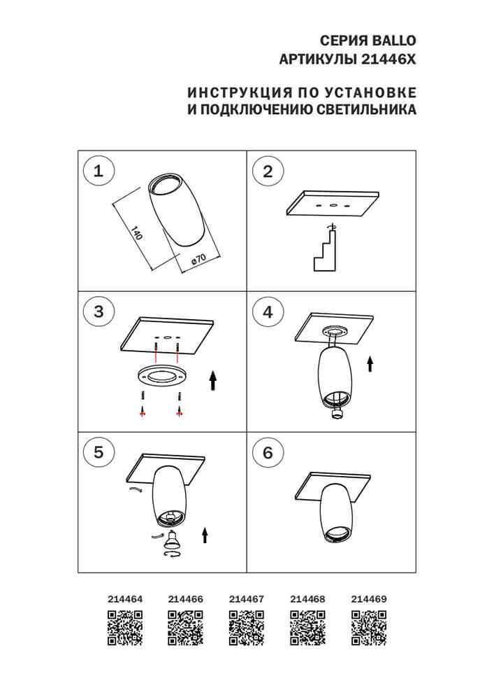 Дополнительная картинка Потолочный светильник Lightstar Ballo 214467