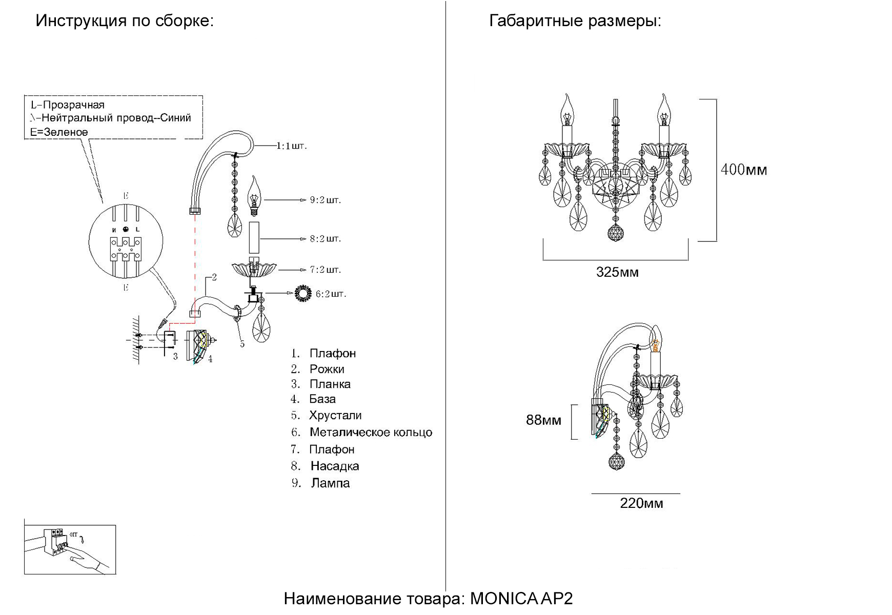 Картинка Бра Crystal Lux MONICA  2502/402