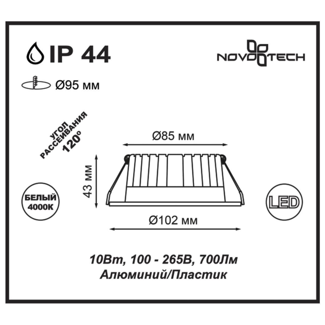 Дополнительная картинка Встраиваемый светодиодный светильник Novotech Spot Drum 357907