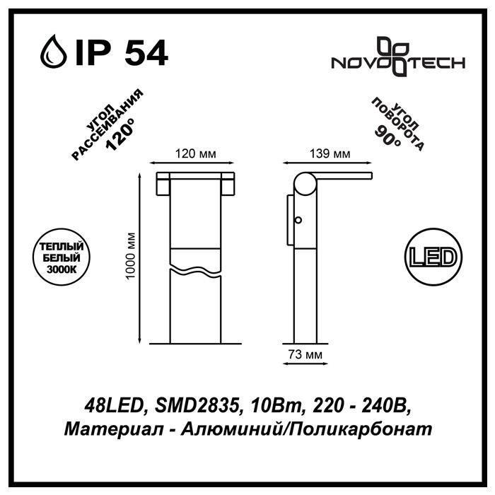 Картинка Уличный светодиодный светильник Novotech Street Roca 357522