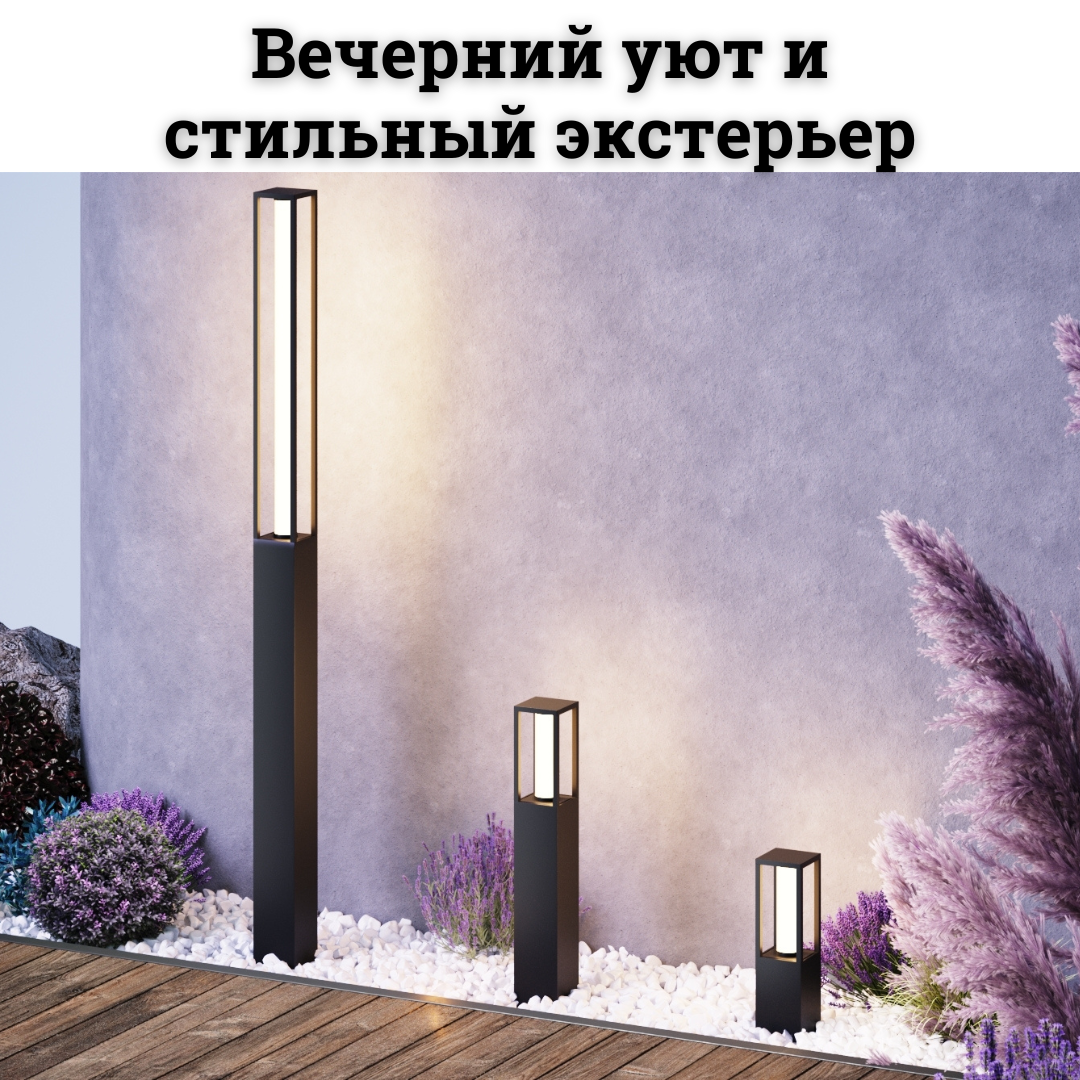 Светильники серии Expo для современного ландшафта