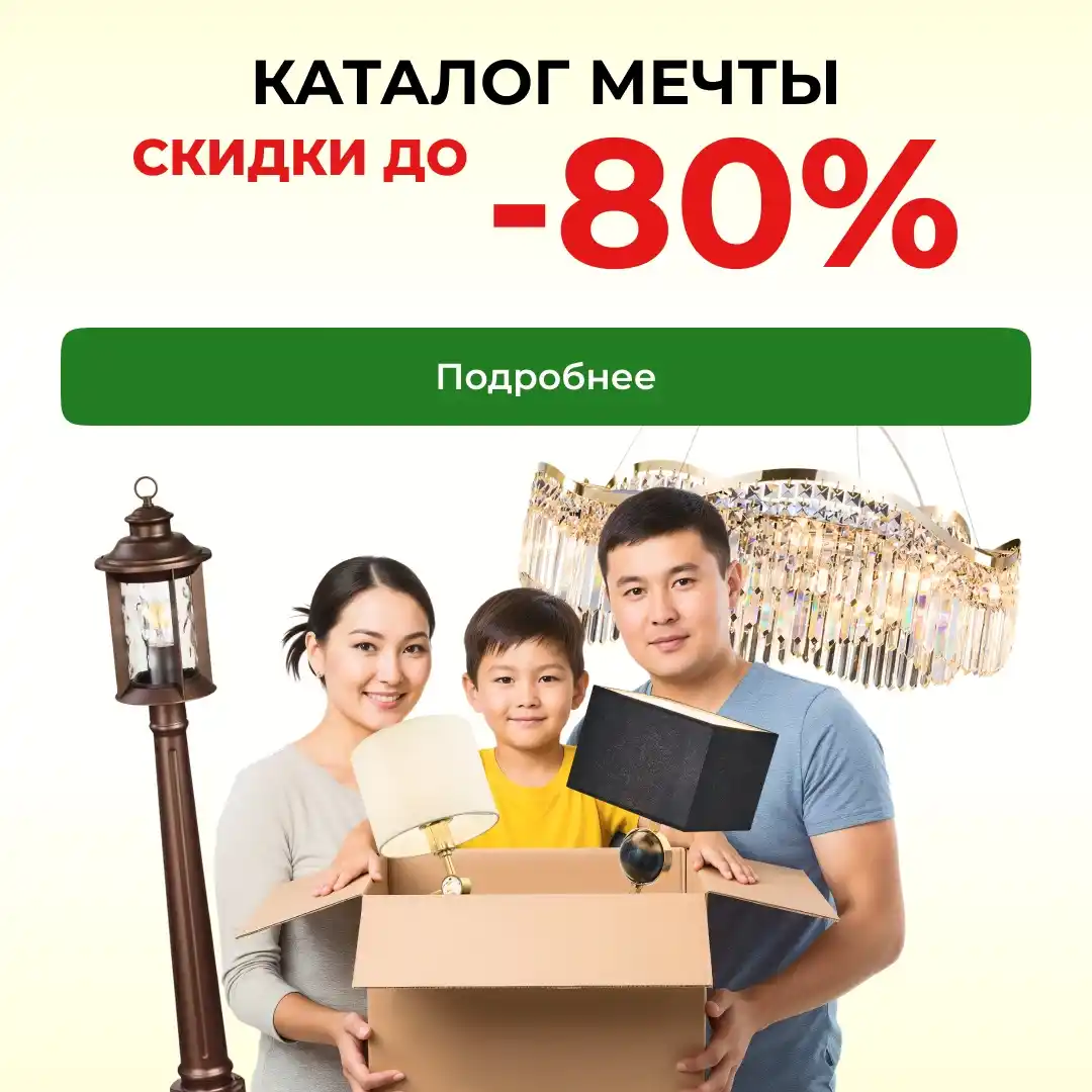 Распродажа люстр и светильников до -80%: успейте купить выгодно