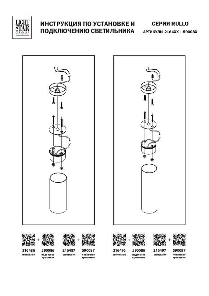 Картинка Подвес Lightstar Rullo 590087