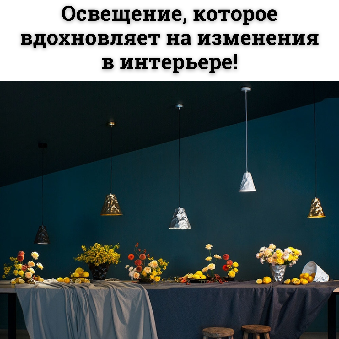 Преобразите свой дом с новыми светильниками от Divinare