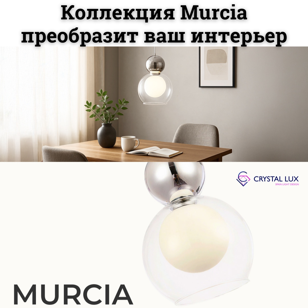 Новинка этого лета: светильники Murcia с эффектом жемчужного блеска