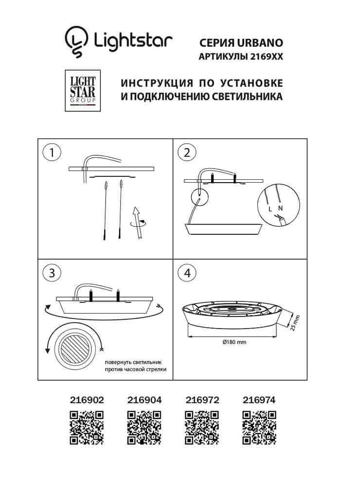 Дополнительная картинка Потолочный светодиодный светильник Lightstar Urbano 216902