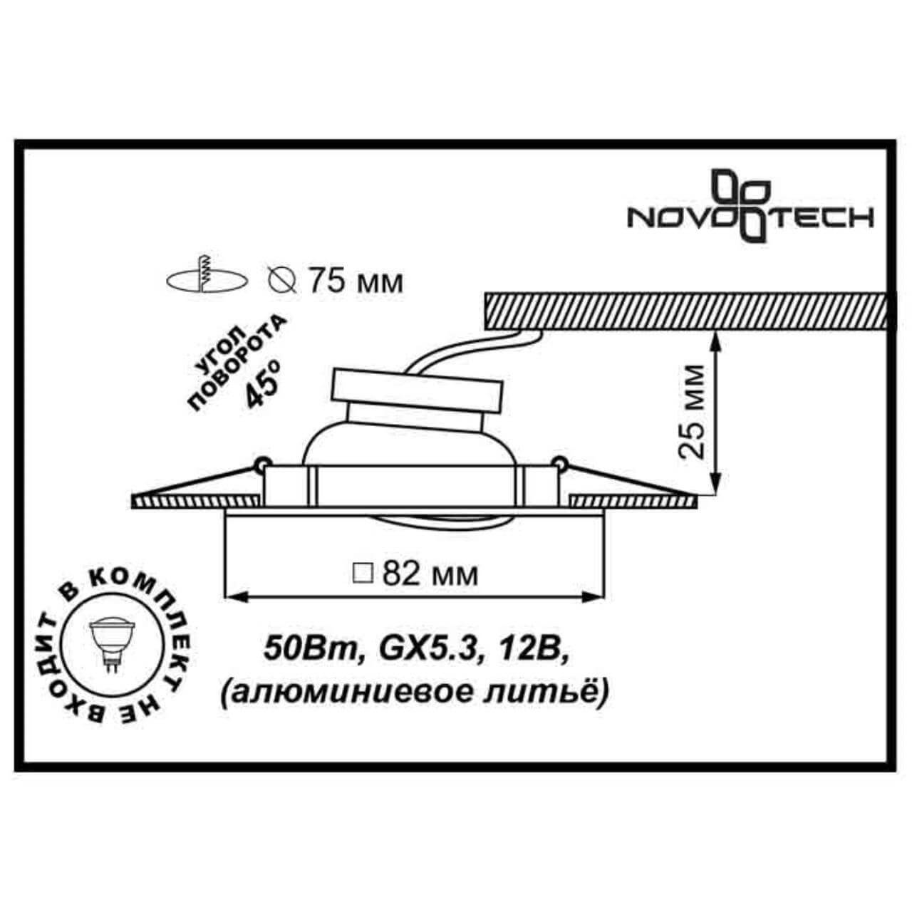 Дополнительная картинка Встраиваемый светильник Novotech Spot Quadro 369107