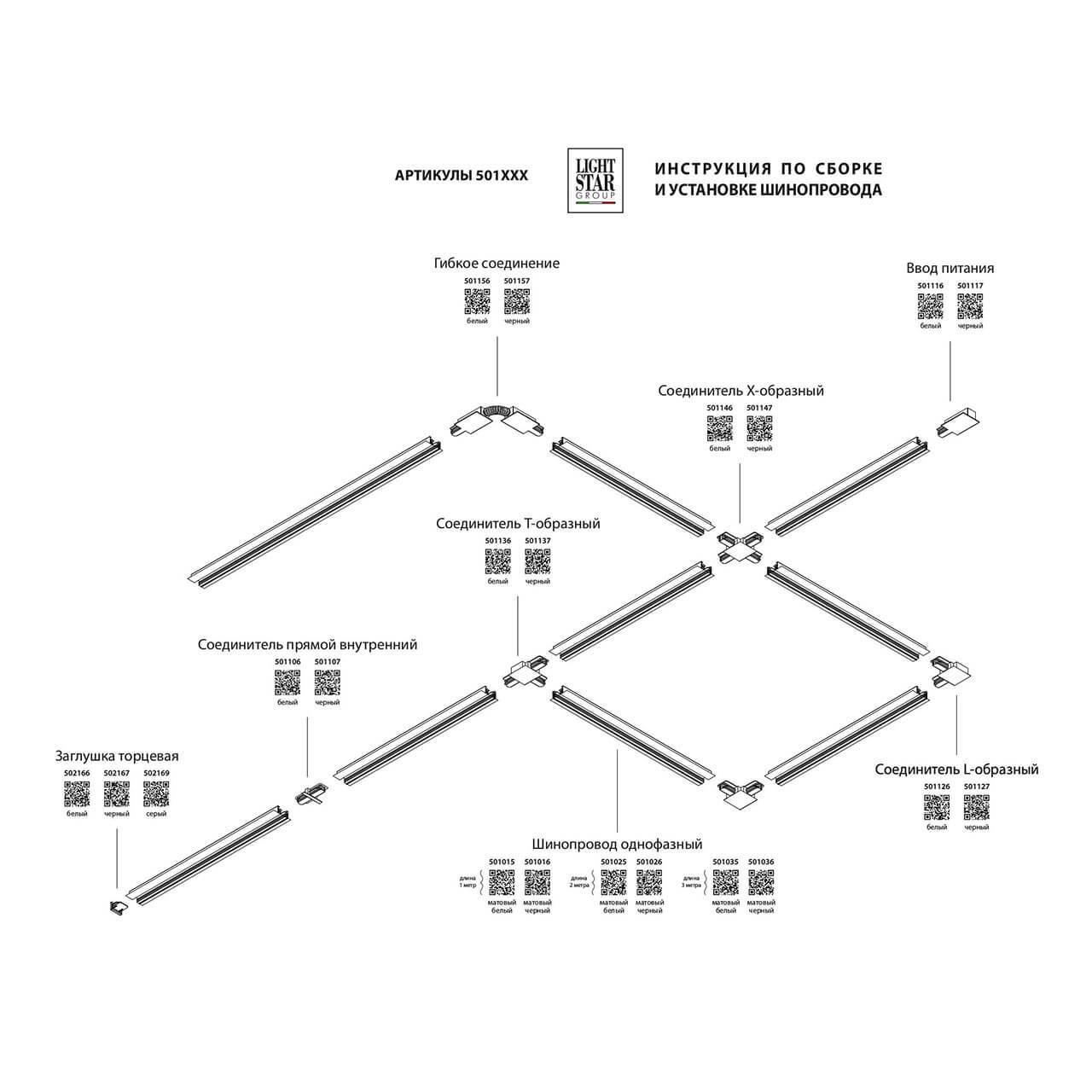 Дополнительная картинка Коннектор X-образный Lightstar Barra 501147