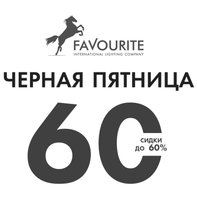 Невероятные скидки на люстры и светильники до 60% 