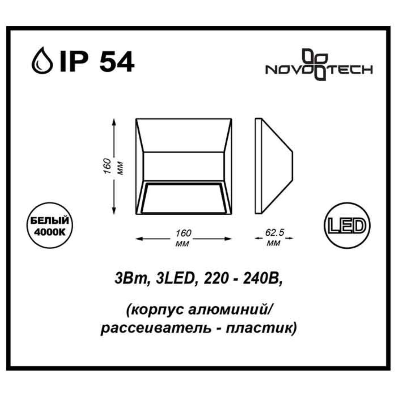 Картинка Уличный настенный светильник Novotech Street Submarine 357226