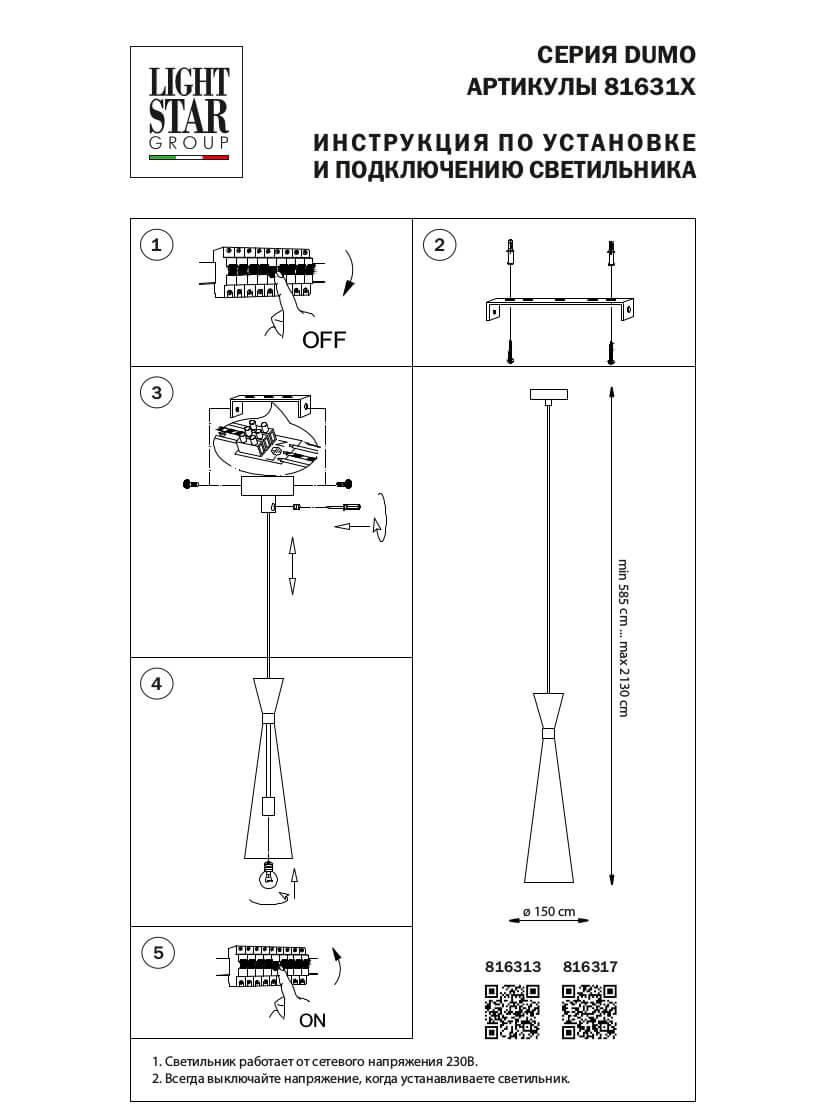 Дополнительная картинка Подвесной светильник Lightstar Dumo 816313