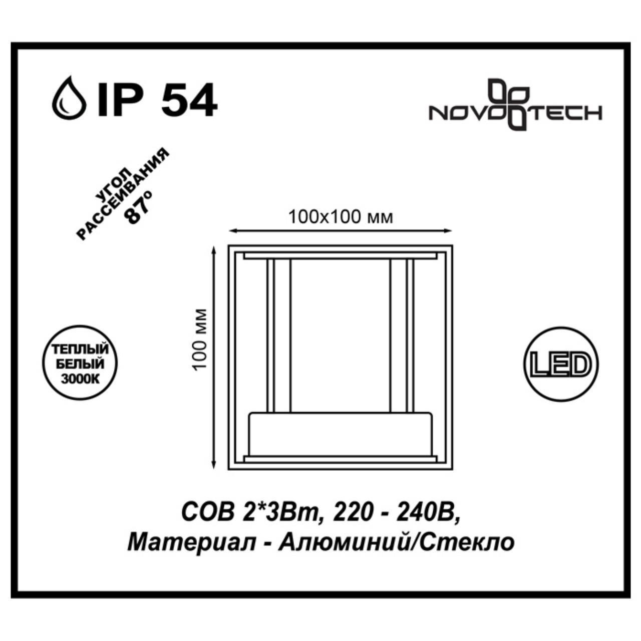 Дополнительная картинка Уличный настенный светодиодный светильник Novotech Street Calle 357518