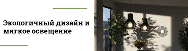 Светильники Cottage - немецкое качество и уют в скандинавском стиле