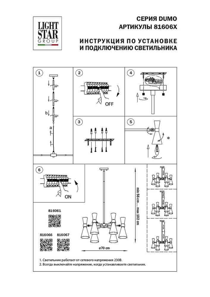 Дополнительная картинка Подвесная люстра Lightstar Dumo 816067