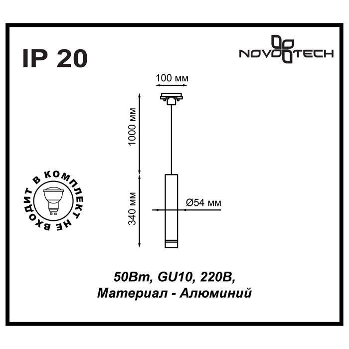 Дополнительная картинка Трековый светильник Novotech Port Pipe 370400