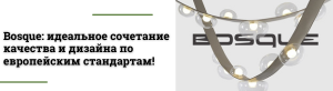 Подвесные светильники Bosque: стиль, долговечность и безопасность