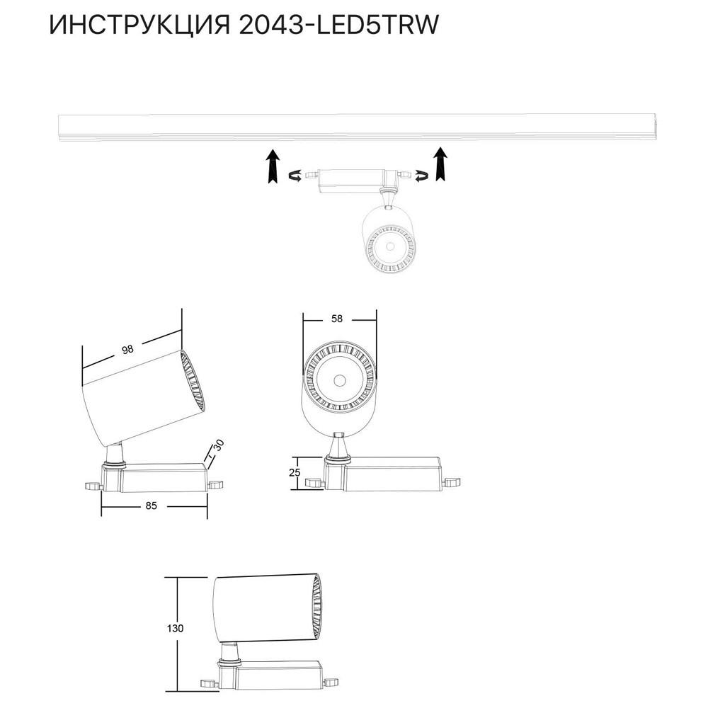 Дополнительная картинка LED однофазный трековый светильник Simple story 2043-LED5TRW