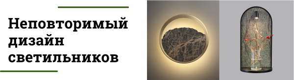 Осенний интерьер: подборка декоративных светильников