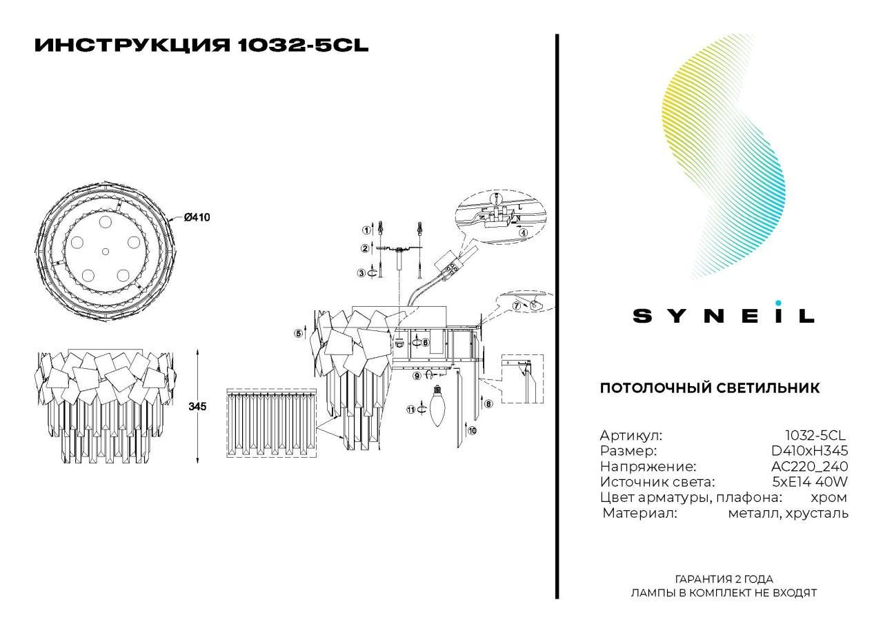 Дополнительная картинка Потолочный светильник Simple story 1032-5CL