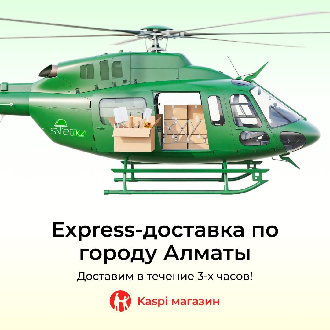 Экспресс доставка по Алматы