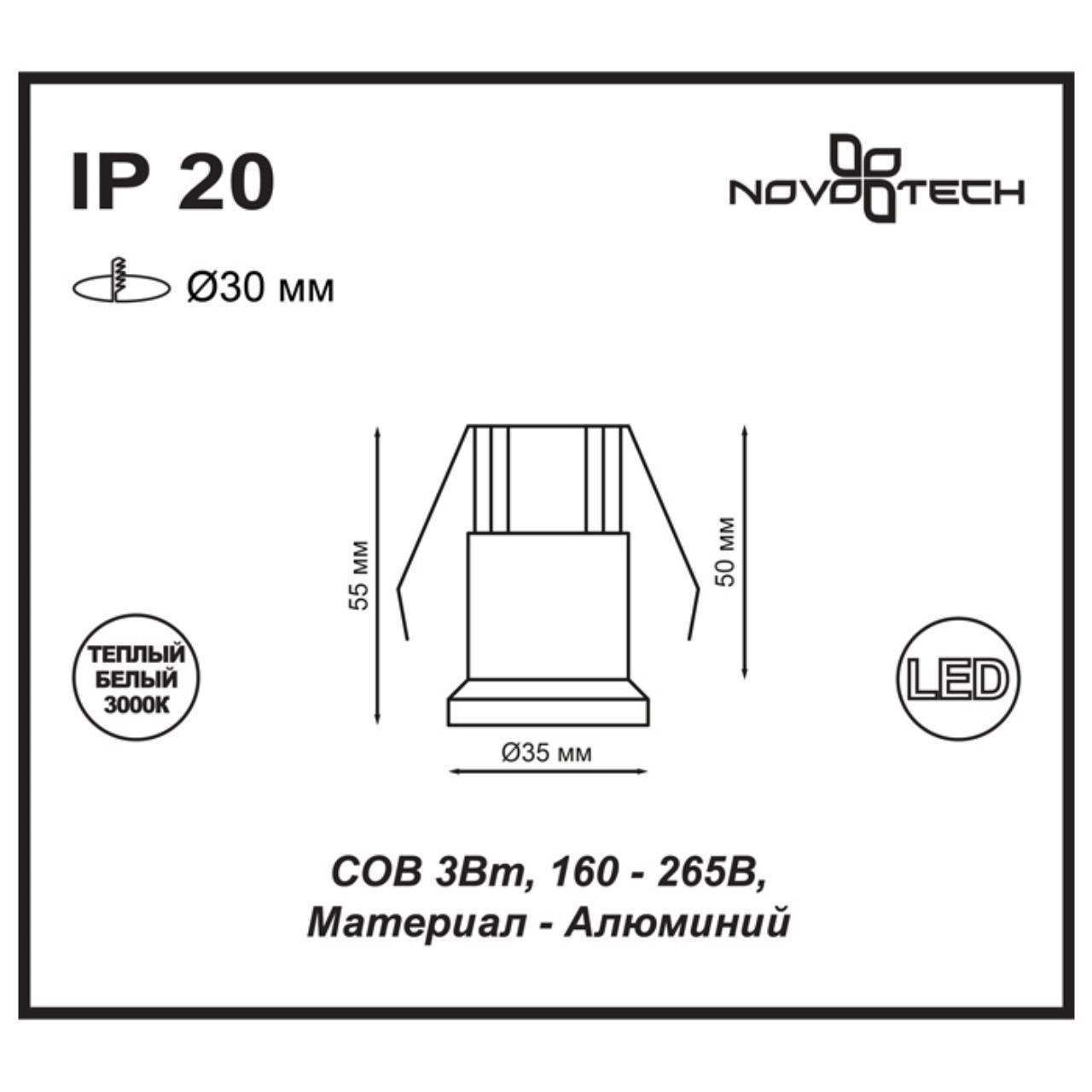 Дополнительная картинка Встраиваемый светодиодный светильник Novotech Spot Dot 357698