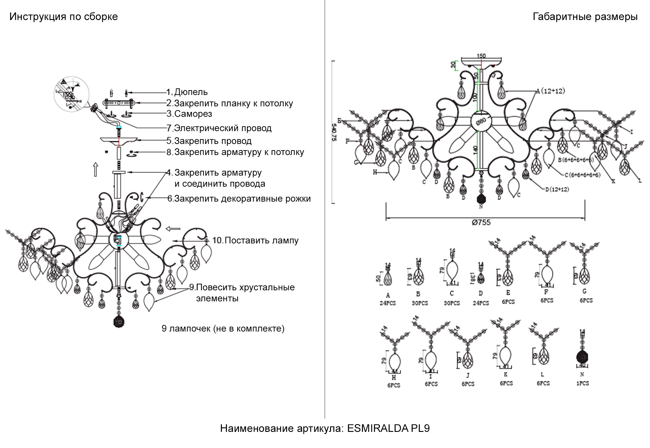 Дополнительная картинка Люстра Crystal Lux ESMIRALDA 0523/109