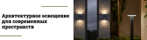 Новые серии уличного освещения от Arte Lamp