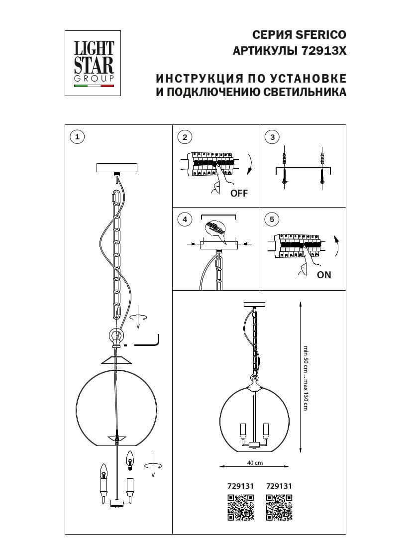 Дополнительная картинка Подвесная люстра Lightstar Sferico 729134