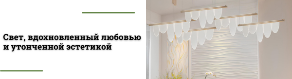 Новинка от Crystal Lux: романтичная серия светильников Valentin