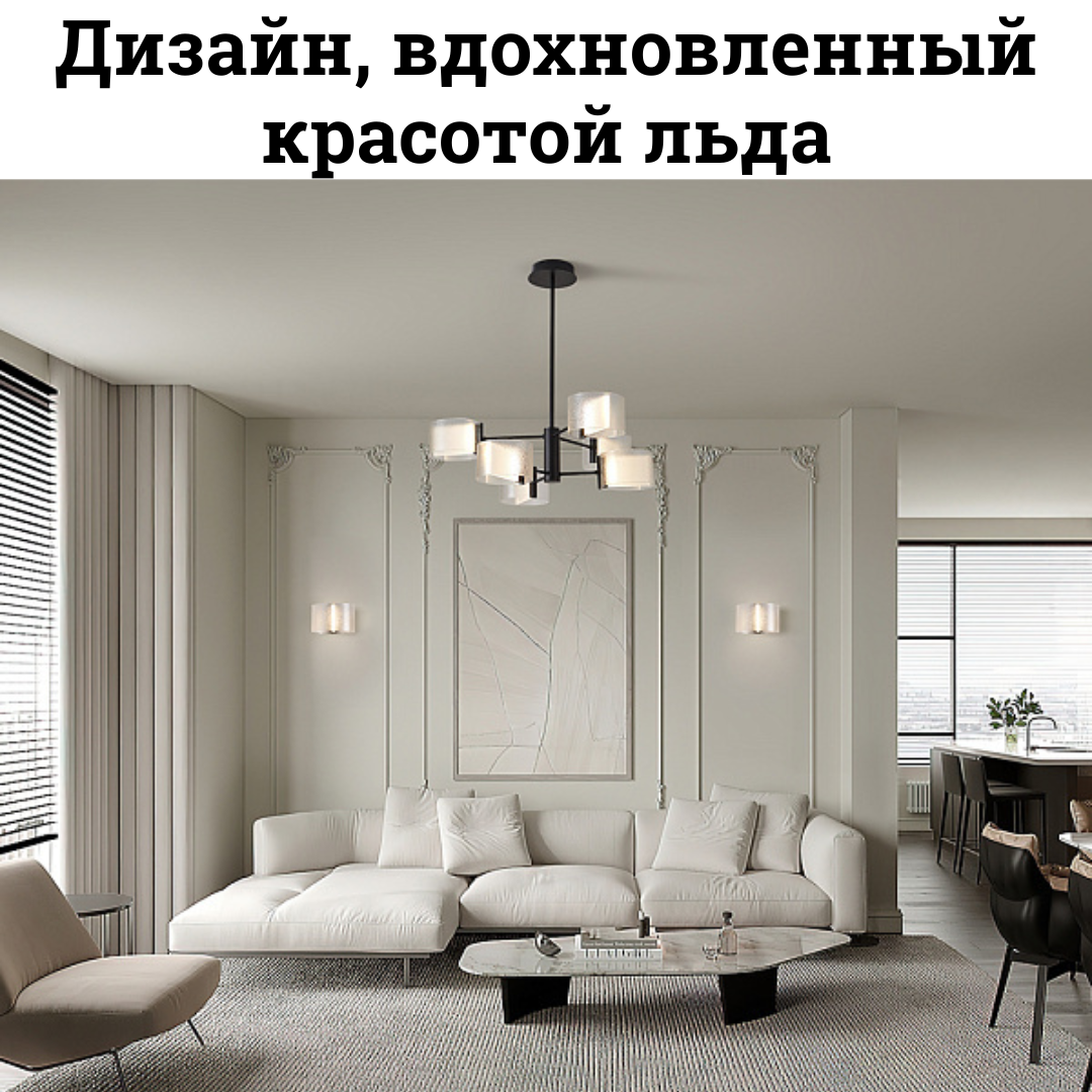 Светильники Ice - идеально для интерьера в стиле минимализм