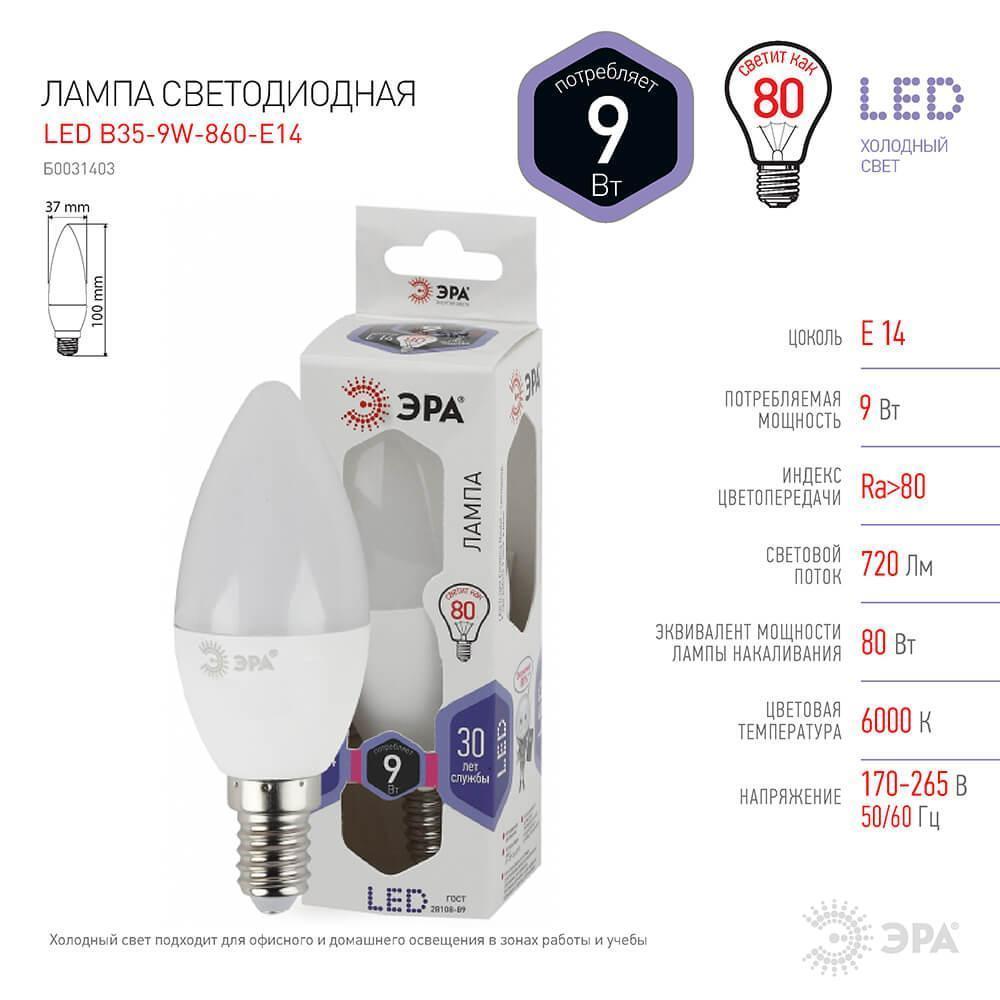 Картинка Лампа светодиодная ЭРА E14 9W 6000K матовая LED B35-9W-860-E14 Б0031403