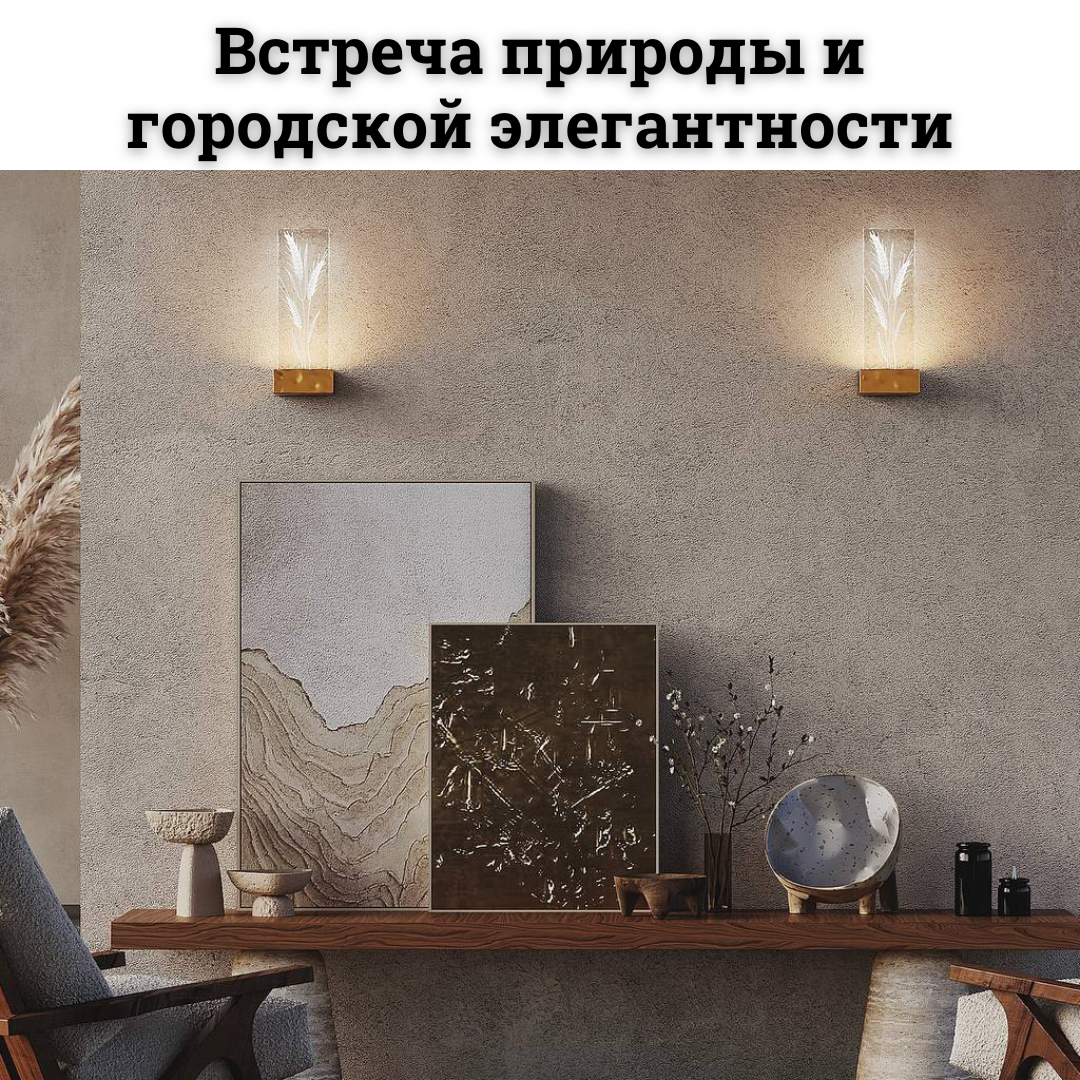 Серия Ornate - идеальное бра для стиля Japandi