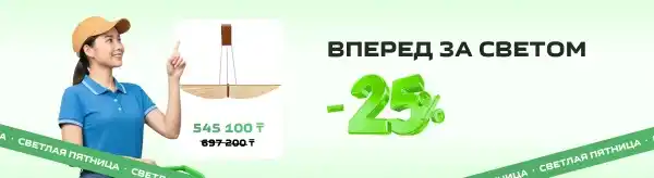 Светлая пятница — скидка 25% на всё освещение!