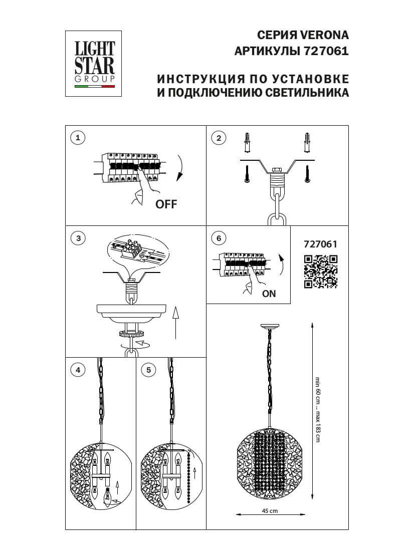 Дополнительная картинка Подвесной светильник Lightstar Verona 727061