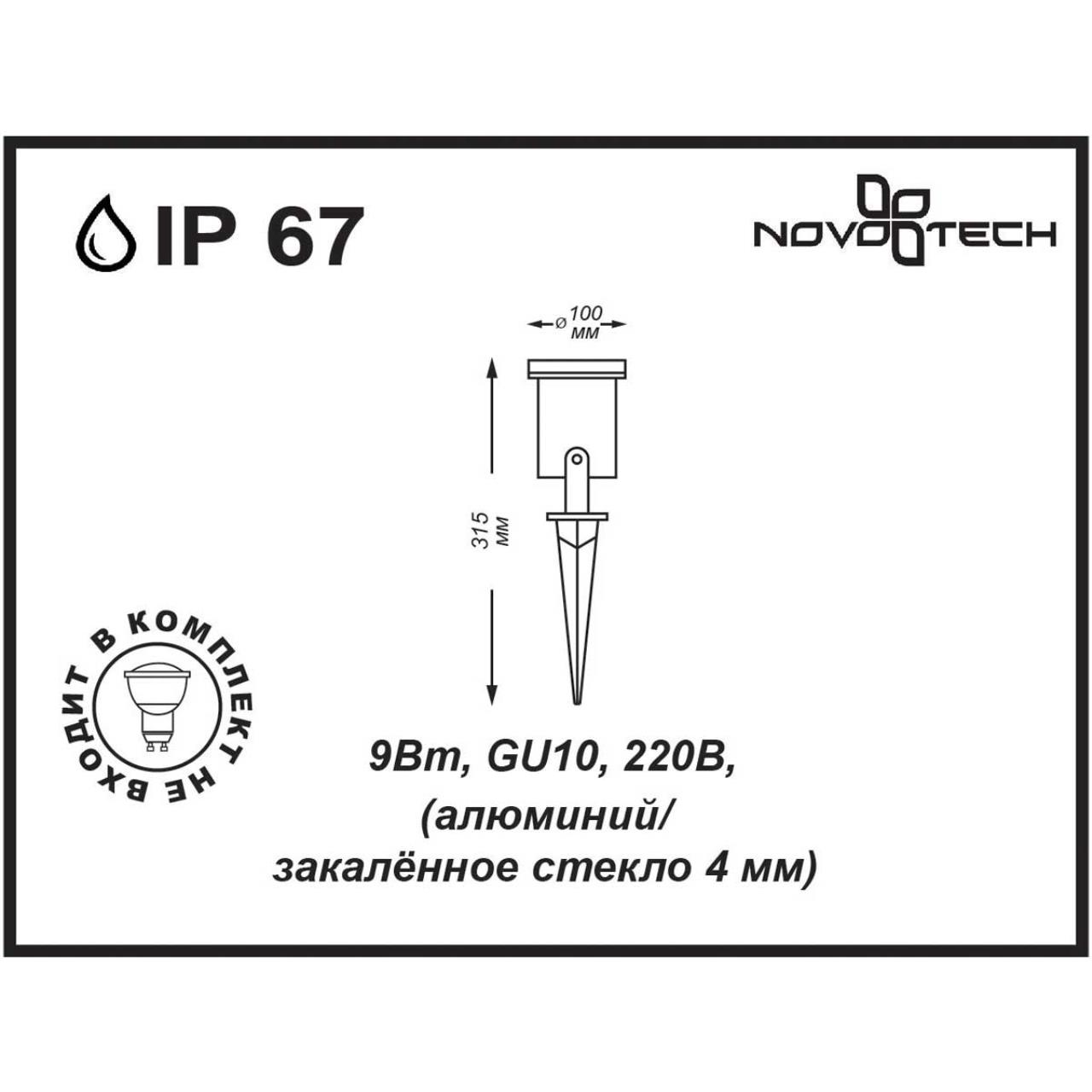 Картинка Ландшафтный светильник Novotech Street Landscape 369953